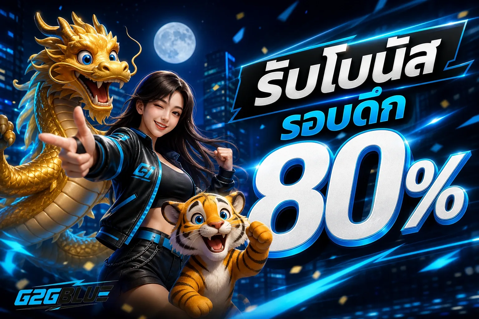 โปรโมชั่น g2gblue